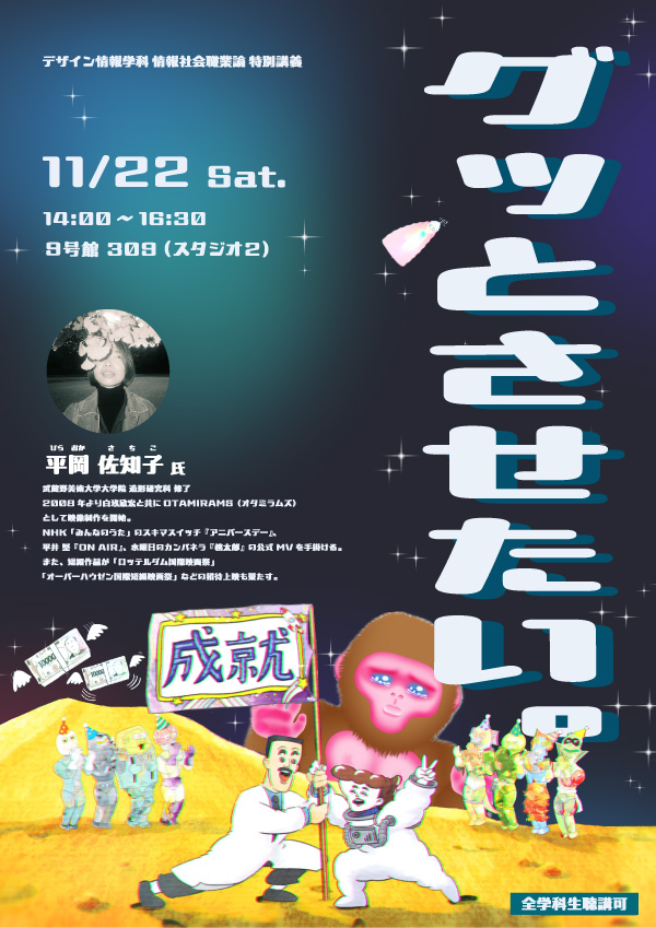 武蔵野美術大学造形学部デザイン情報学科 公式サイト