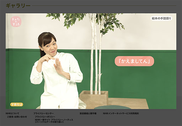 NHK みんなの手話 過去のエピソード