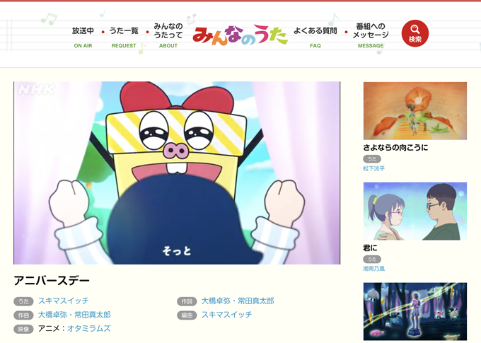 NHK みんなのうた 公式サイト