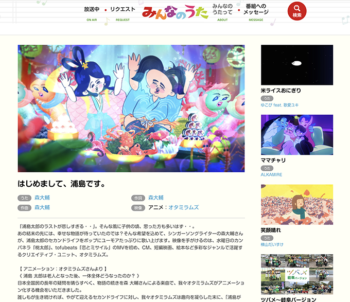 NHK みんなのうた 公式サイト